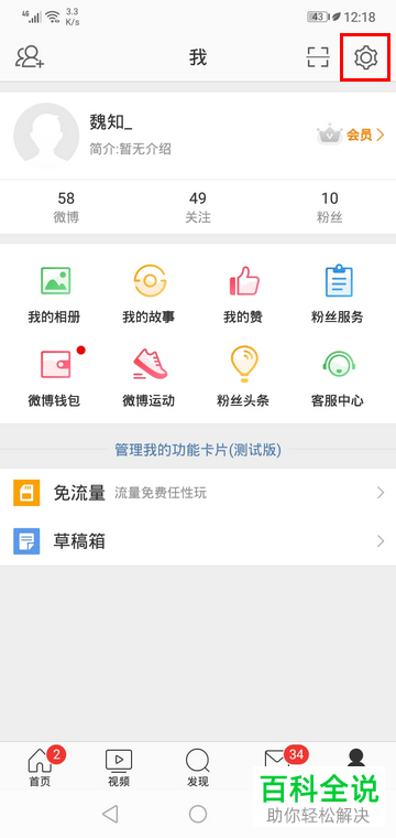 如何在微博上将垃圾评论屏蔽