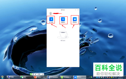 如何在电脑上通过腾讯会议上课
