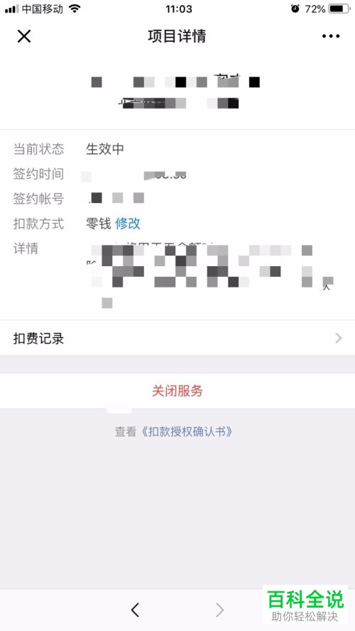 如何在微信上修改自动扣费项目的支付方式