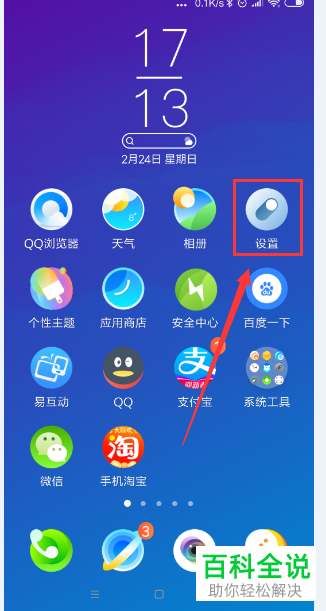 如何在小米手机中设置“允许支付宝通知显示在锁屏”？