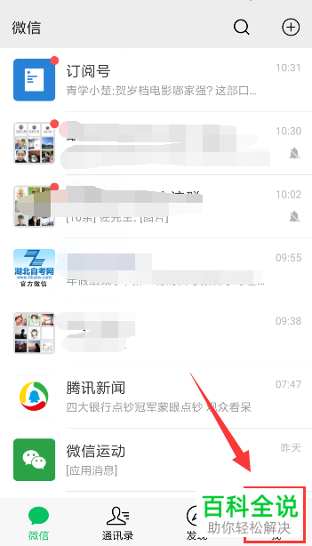 如何在手机端微信中将语言设置为香港繁体中文？