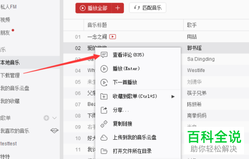 如何在电脑端网易云音乐中查看评论并发表评论？