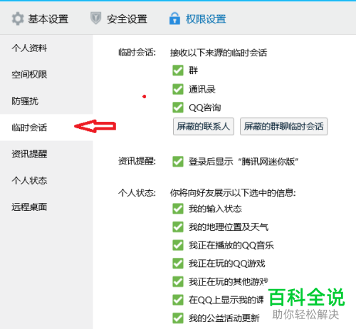如何在电脑版qq中隐藏自己的地理位置和天气