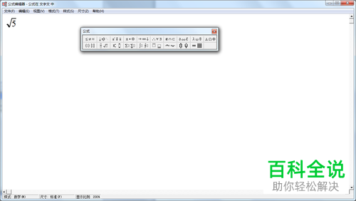 如何在WPS文档中插入添加公式