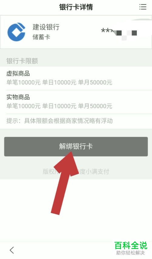 如何在手机度小满钱包上解绑银行卡