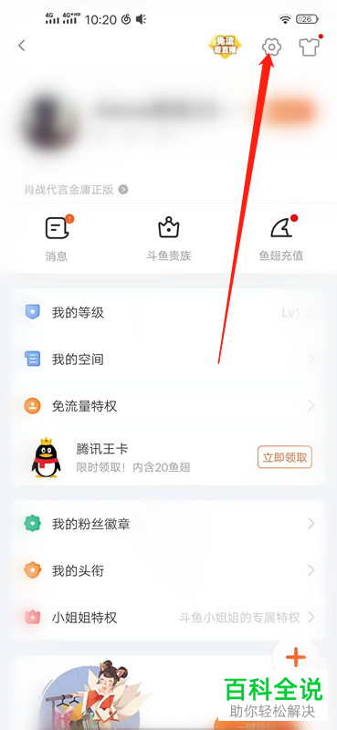 如何在手机启用斗鱼直播硬件解码？
