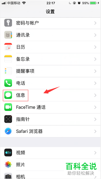 如何在iPhone苹果手机内将所有的陌生来电短信都拦截