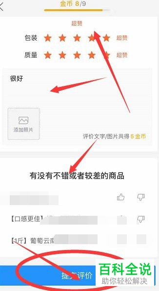 如何在手机饿了么app内发布评论