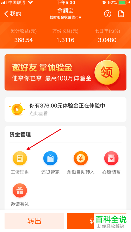 如何在支付宝余额宝中进行工资理财？