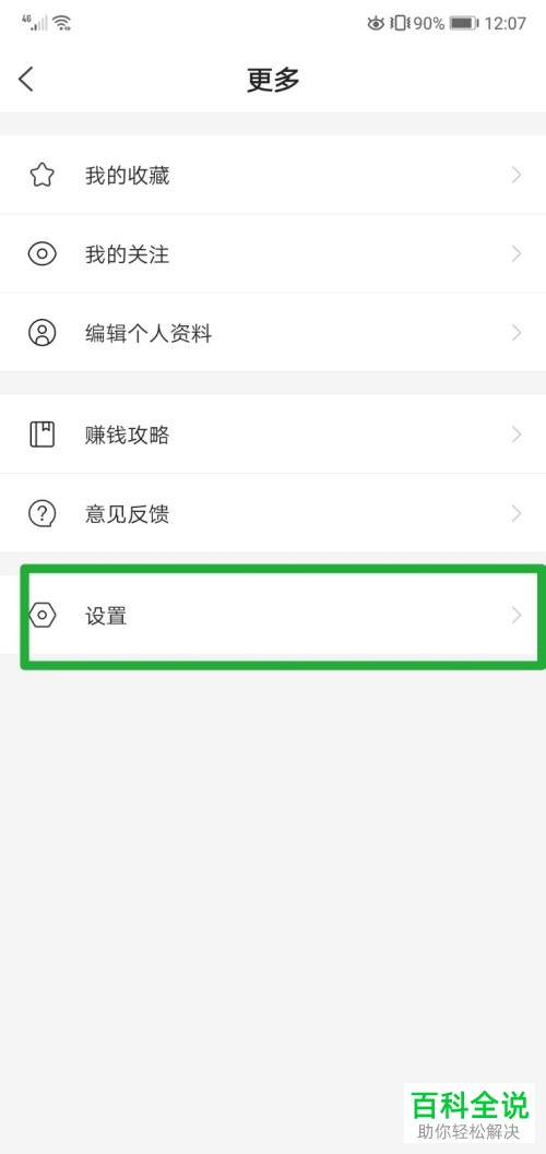 如何注销快看点的账号
