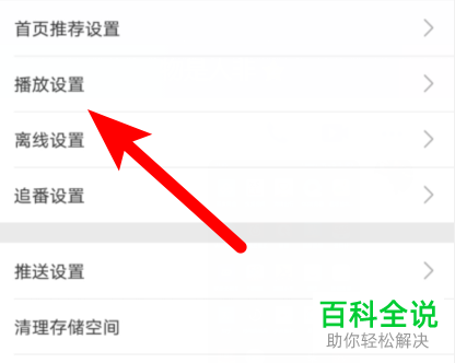 如何在手机哔哩哔哩启用相关推荐窗口？