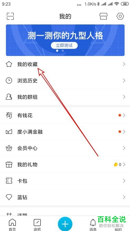 如何在手机端百度贴吧app中查看收藏过的贴子？如何取消对某篇贴子的收藏？
