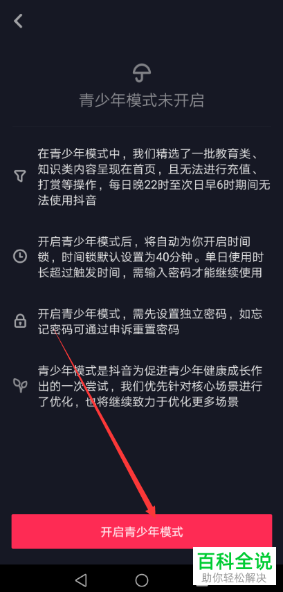如何找到抖音中的未成年保护工具并开启青少年模式