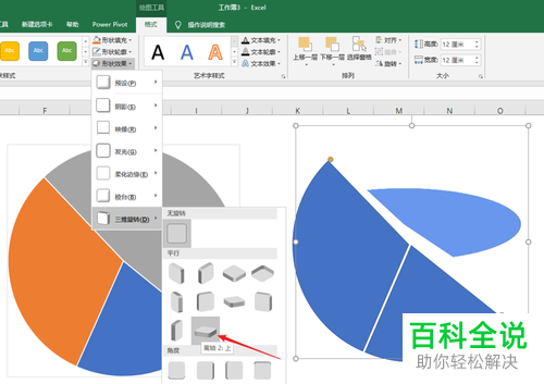 如何在Excel中制作立体三维柱状饼图？