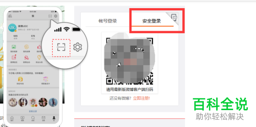 如何在电脑中登录新浪微博网页版