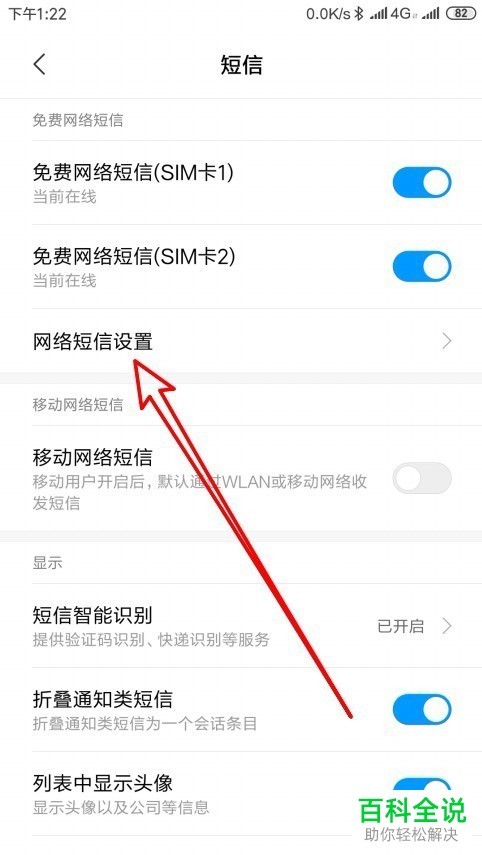 如何在小米手机的短信中屏蔽陌生人的网络短信?