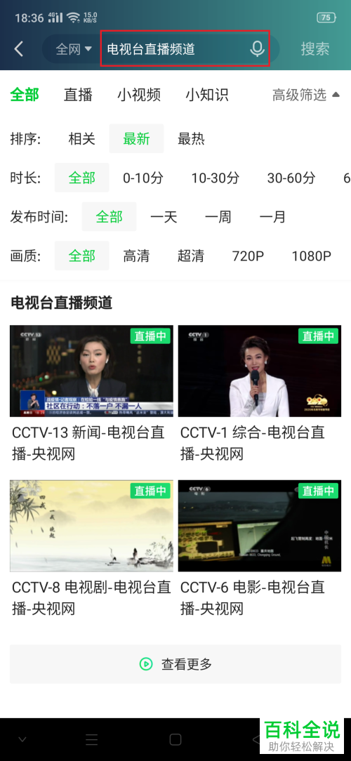 如何在爱奇艺中观看电视直播？