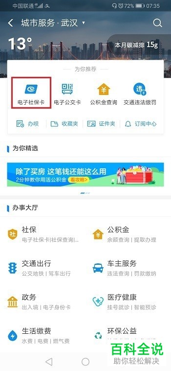 如何在支付宝中挂失社保卡