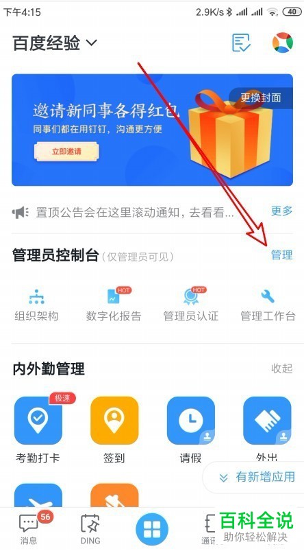 如何在钉钉App中增添/创建子部门