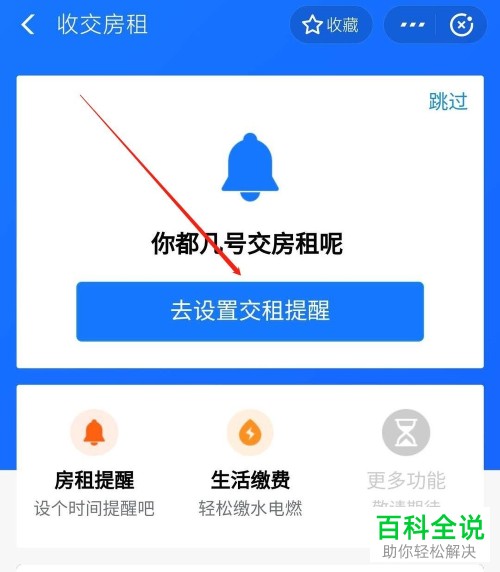 如何在支付宝APP中设置房租提醒