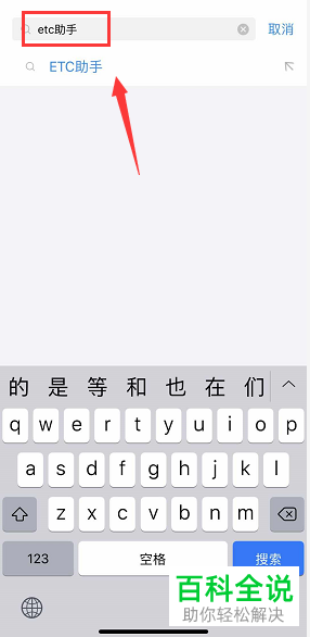 如何在手机支付宝中完成ETC服务的办理