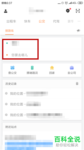如何在滴滴出行中搜索公交路线？