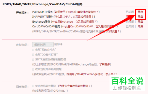 如何在手机华为电子邮件应用中授权登录QQ邮箱