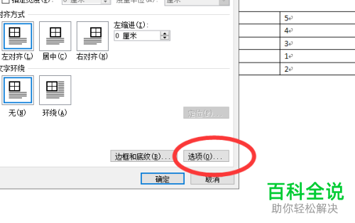 如何在word表格中将合适的宽和高自动调整