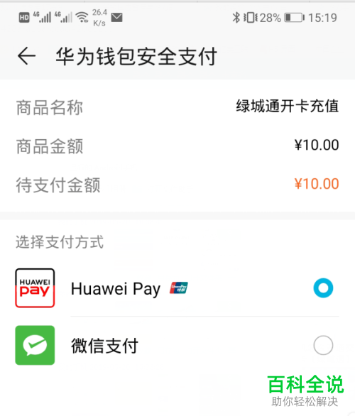 如何在华为手机上对交通联合卡进行开通