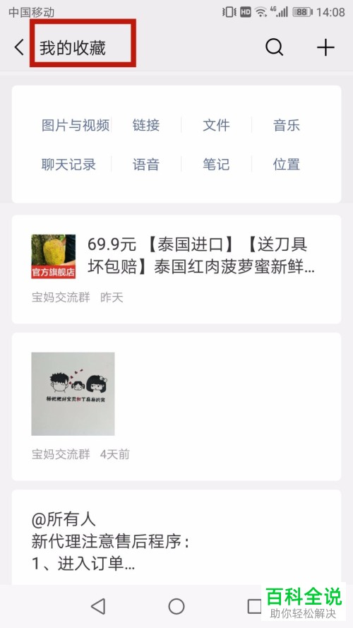 如何在手机微信中将收藏的内容分享至朋友圈?