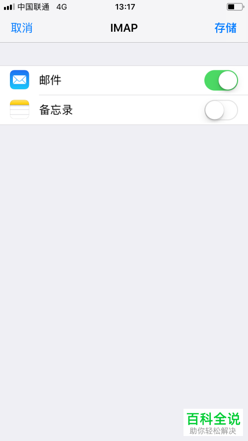 如何在苹果iPhone手机中添加邮箱帐户？