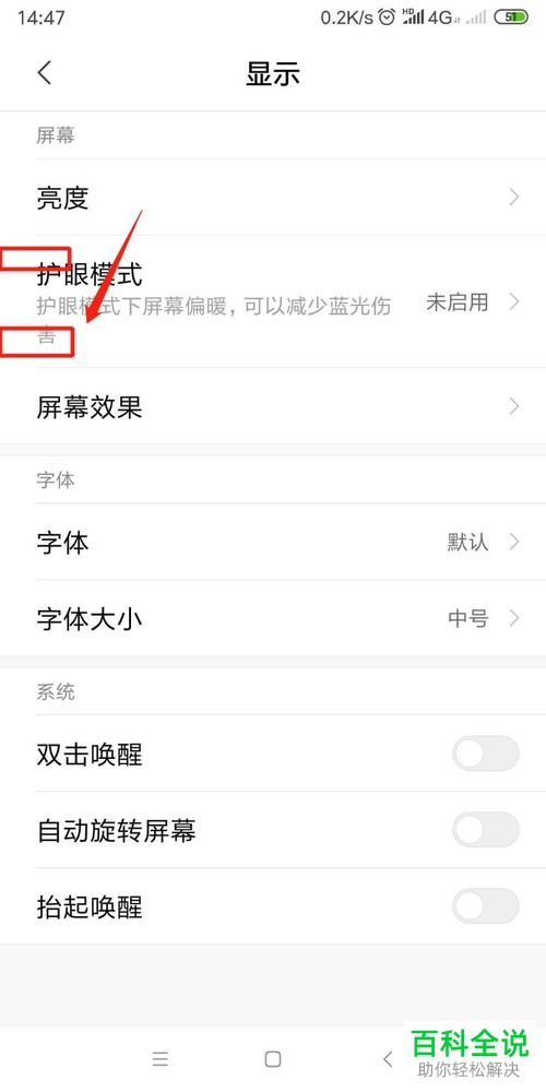 如何在小米手机中设置抬起唤醒?