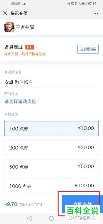 如何在手机版微信中购买游戏的点券