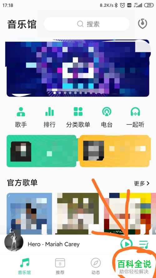 如何在QQ音乐APP上设置歌手黑名单