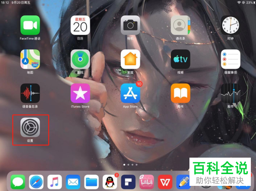 如何在苹果iPad平板中双开软件
