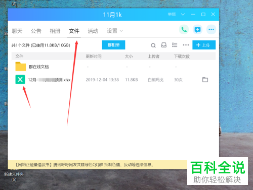 如何在电脑QQ上查看群文件