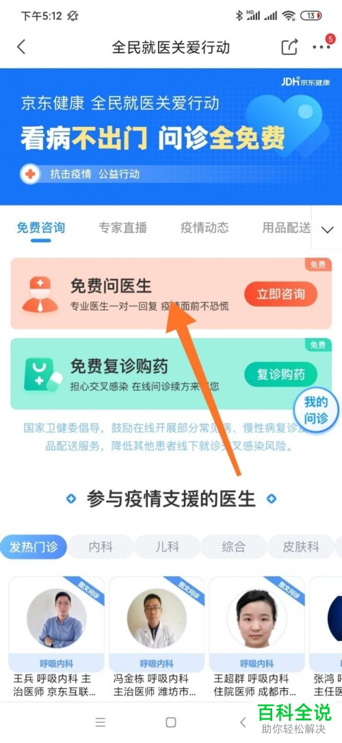 如何在京东APP中进行免费问诊