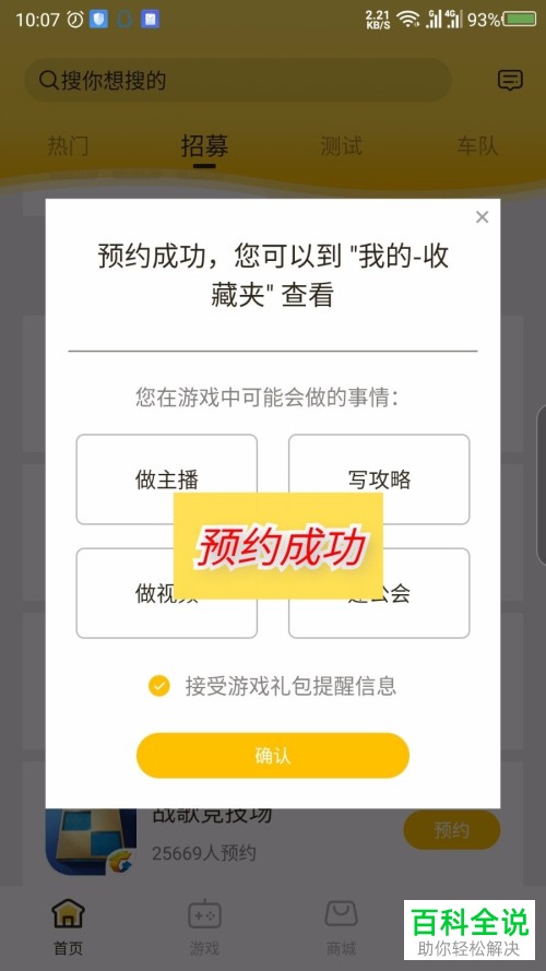 如何在腾讯先游中预约手游版英雄联盟