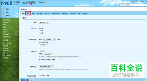 如何在华为手机中配置Exchange邮箱
