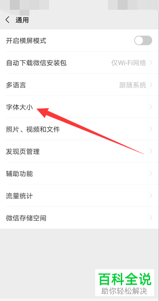 如何在微信中设置字体的大小