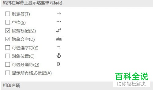 如何在Word中设置不显示段落标记