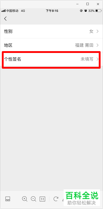 如何在手机微信app上修改个性签名