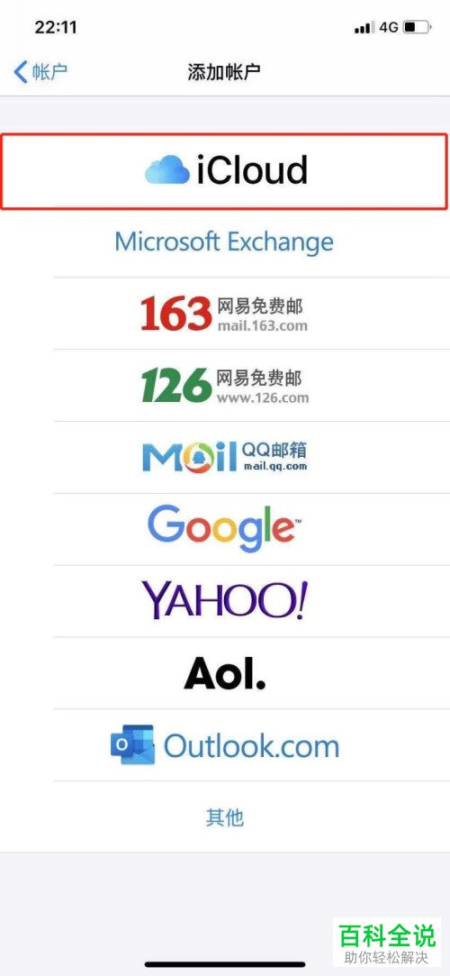 如何在iPhone苹果手机中建立新的Apple ID