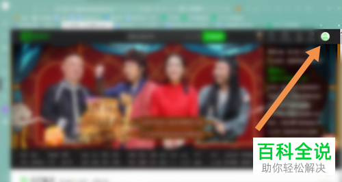 如何在电脑版爱奇艺中扫码登录账号