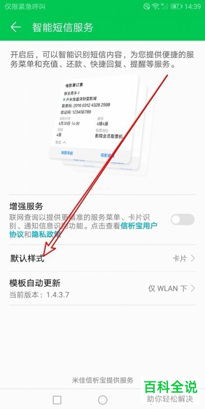 如何在华为手机中设置短信样式为卡片模板样式