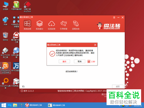 如何在外星人电脑上重装系统？