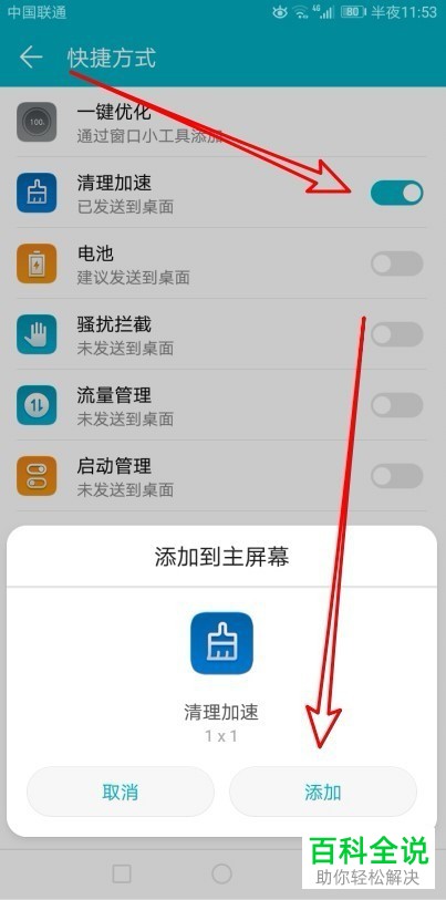 如何在华为手机桌面中添加清理加速的快捷方式
