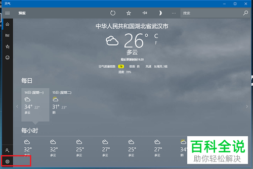 如何在win10系统电脑中显示本地天气？