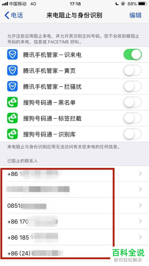 如何找到iPhone手机已阻止的联系人