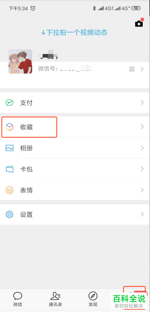 如何在手机微信内完成长视频的分享